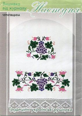 UKRAINIAN EMBROIDERY. PATTERN. CROSS STITCH. TRADITIONAL UKRAINIAN 