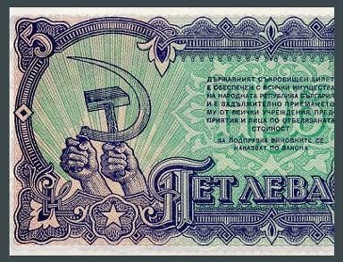 LEVA Banknote BULGARIA 1951   SOCIALIST Arms   HAMMER & SICKLE 