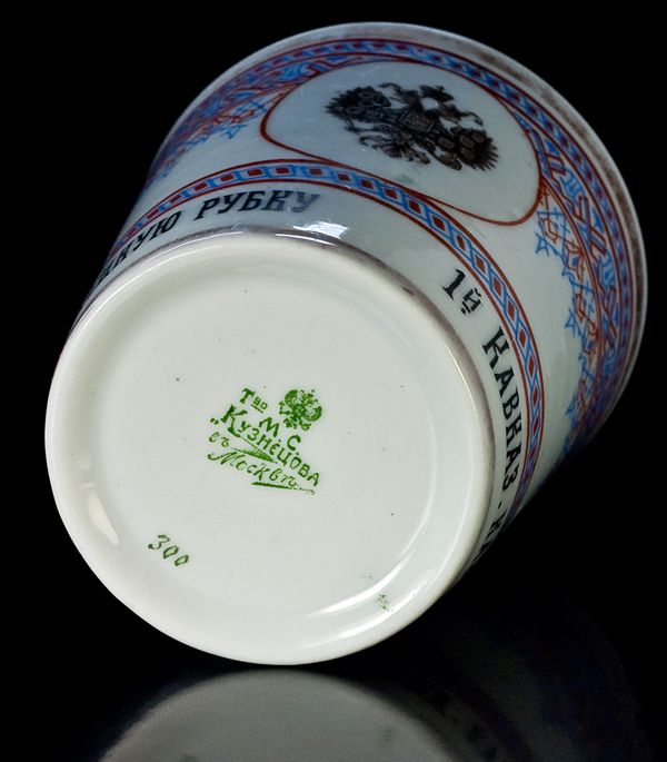 Russian Tsarevich Alexei Porcelain Beaker for Cossacks