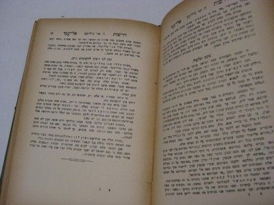 1929 Antwerp Judaica R Moses Avigdor Amiel Drashot El Ami Zechor Yemot 