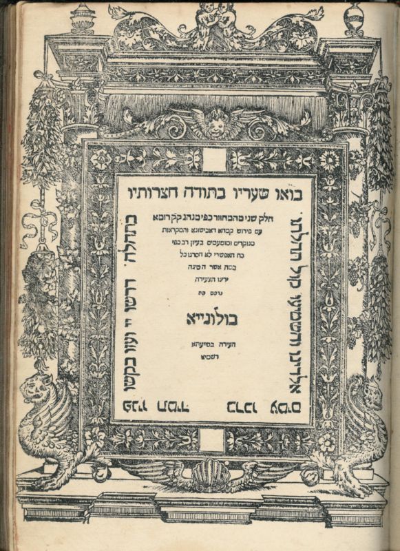 Bologna 1540 Machzor RARE Judaica Hebrew Book R Treves