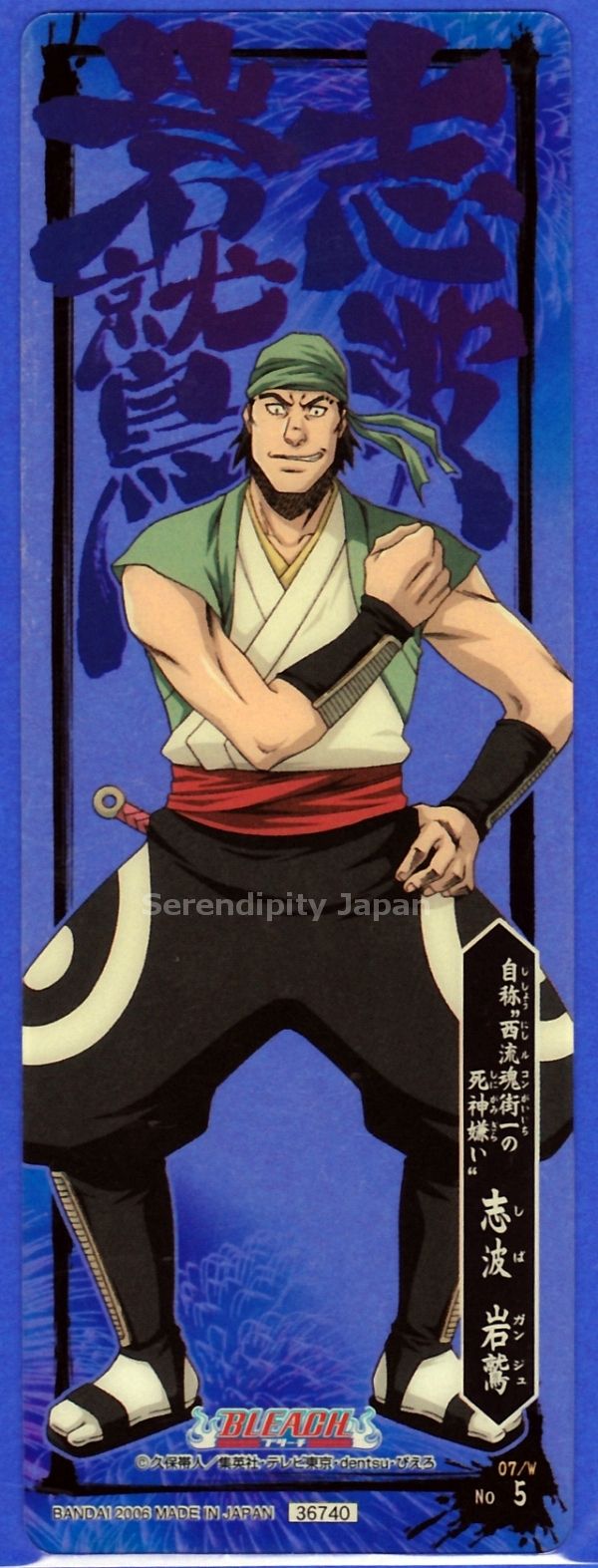 description series bleach character ganju shiba format bookmark 