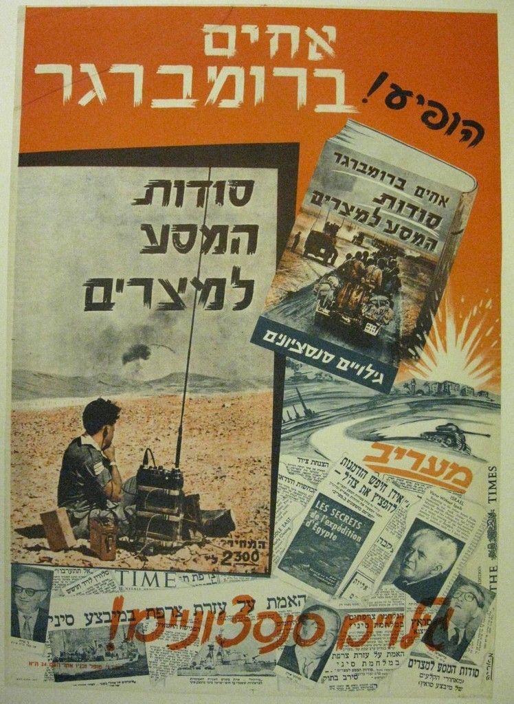 Poster Promoting Secrets of The Journey to Egypt Book by Bromberger 