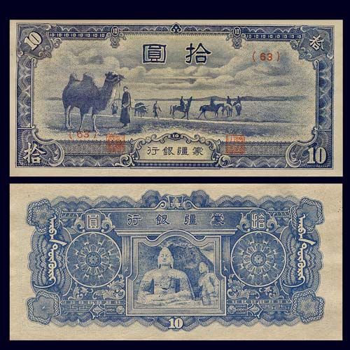   Banknote of China 1944 Mengchiang Camel Buddha Pick J108 EF