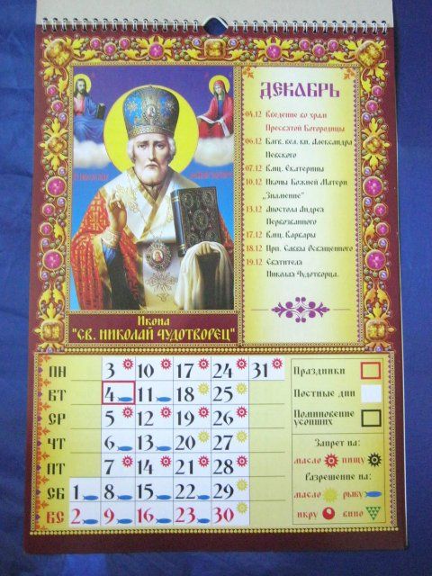 Russian Orthodox Church Wall Calendar Icons 2012 Year