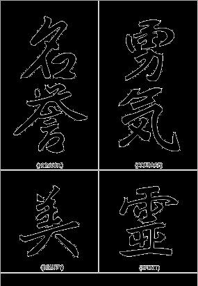 Temporary Tattoo Stencil Chinese Symbols 2 Honour Etc