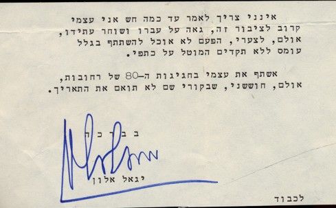 Original Sign Letter of Igal Alon Golda Meir Government