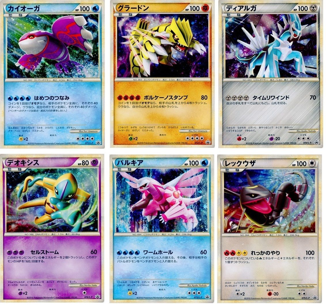  Pokemon Present Campaign Promo cards Kyogre Groudon Palkia Dialga etc