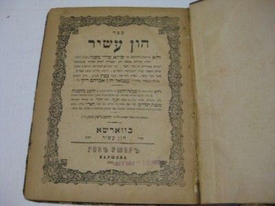  Osher Kabbalah Judaica by R Raphael Immanuel Hai Ricchi RARE