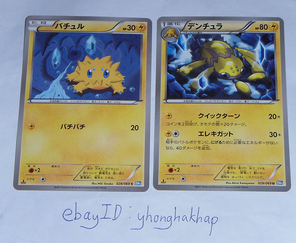 Japanese Pokemon BW4 Dark Rush 1st Edition Joltik Galvantula